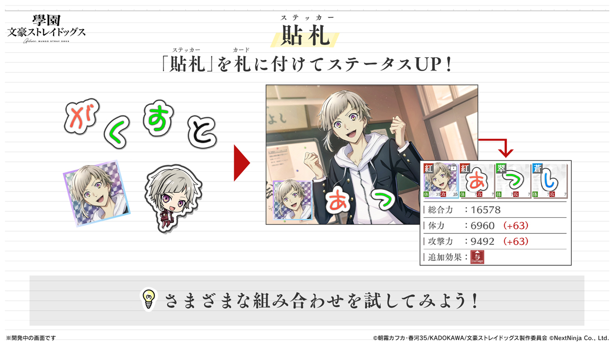 札[カード]に貼札[ステッカー]を装備しよう！