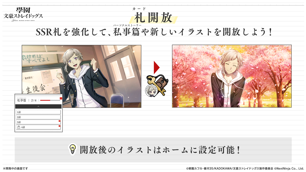 SSRの札[カード]を育成して、札開放を目指そう