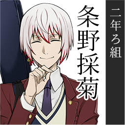条野採菊
